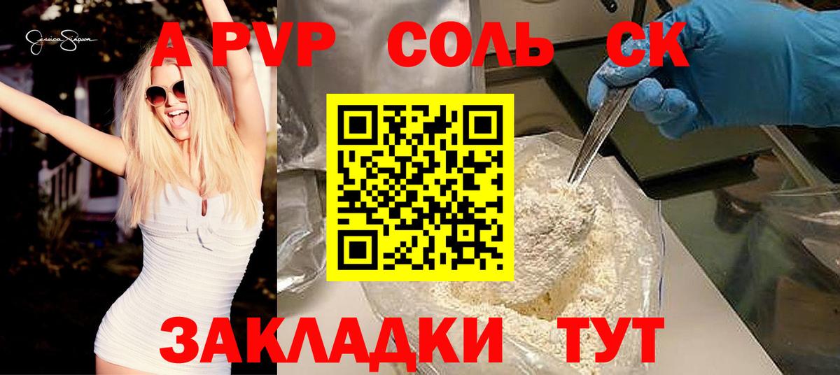 APVP Соль Керчь