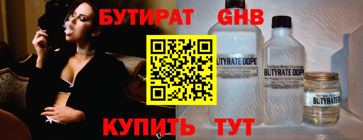 Бутират  БУТИРАТ Butirat  Вход с VPN  Керчь 