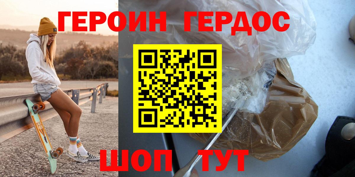 ГЕРОИН  Вход с VPN  Керчь  ГЕРОИН хмурый 