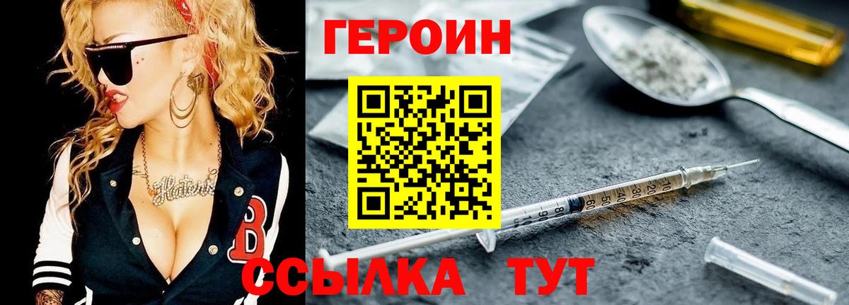 Героин белый Керчь