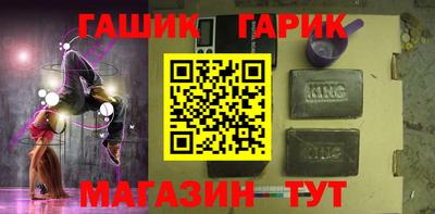 гашик Краснокаменск